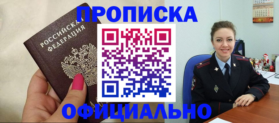 прописка иностранных граждан в Новочеркасске
