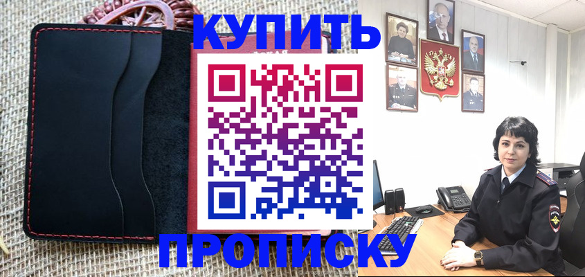прописка от собственника в Новочеркасске