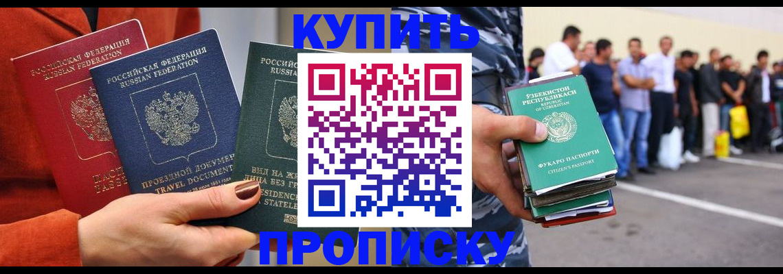 временная регистрация поиск в Новочеркасске